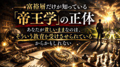 学校では絶対に教えてくれない「本当の勉強」の話