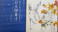 「むずかしい」は思い込みだった。井上ひさしが子どものことばに「翻訳」した日本国憲法の世界