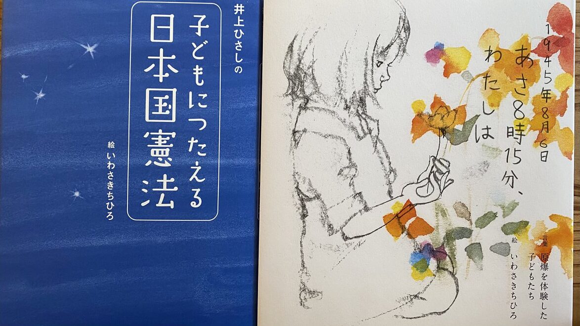 「むずかしい」は思い込みだった。井上ひさしが子どものことばに「翻訳」した日本国憲法の世界