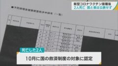 コロナワクチン開示請求プロジェクト