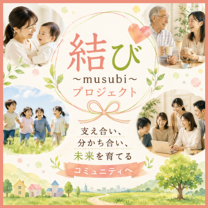 結び～musubi～