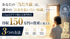 あなたが今日タダで渡したアドバイス、本当はいくらの価値がありましたか？