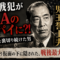「愛国者」の仮面を被た売国奴――戦後日本を操り続けた男の、あまりに歪んだ真実 「愛国者」の仮面を被た売国奴――戦後日本を操り続けた男の、あまりに歪んだ真実