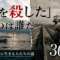 海を、国が殺した日。あなたはまだ、この事件を知らない。