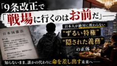 「9条を変えたら、戦場に行くのはあなたかもしれない」——日本人が知らない"ずるい特権"の正体