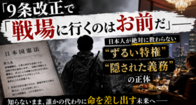 「9条を変えたら、戦場に行くのはあなたかもしれない」——日本人が知らない"ずるい特権"の正体