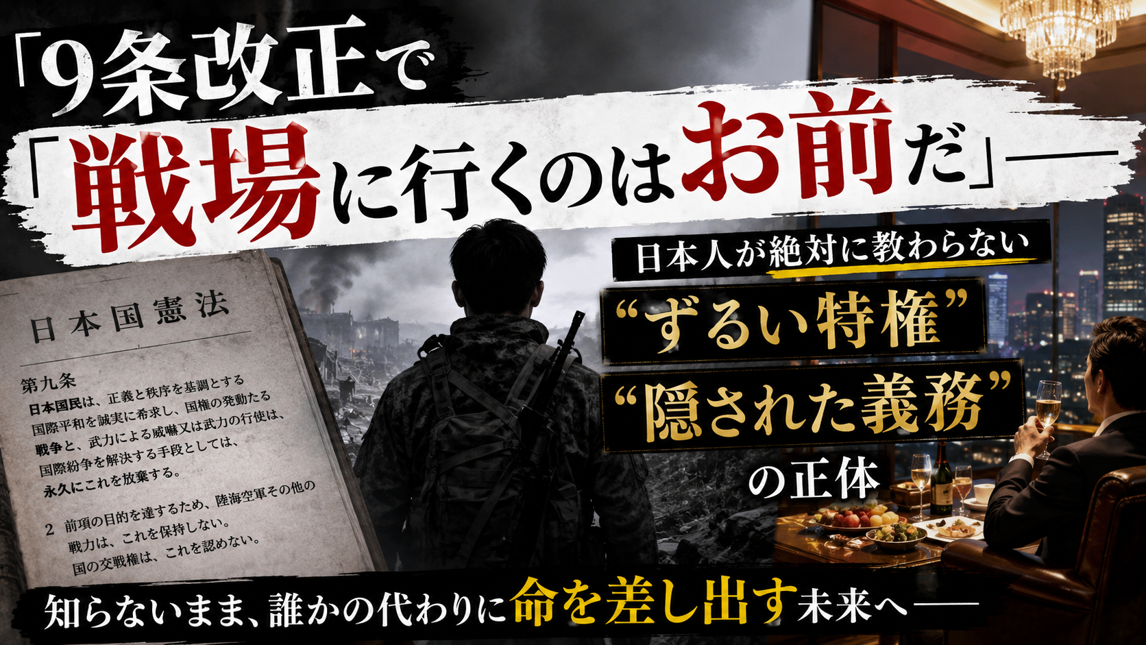 「9条を変えたら、戦場に行くのはあなたかもしれない」——日本人が知らない"ずるい特権"の正体