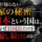「国家の秘密」は誰のもの?日本が自国民にだけ隠し続ける"不都合な真実" 「国家の秘密」は誰のもの?日本が自国民にだけ隠し続ける"不都合な真実"