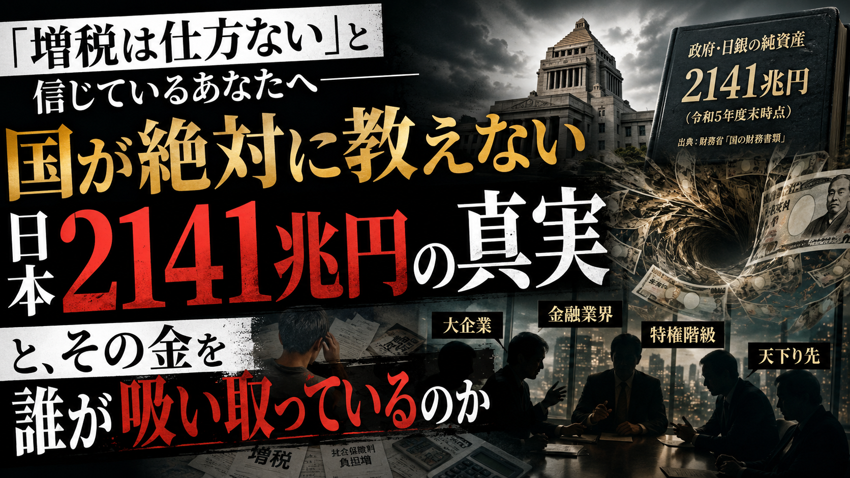 「国民一人当たり1000万円の借金」は大嘘だった──誰も教えてくれない日本の"本当の姿"