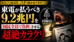 あなたの電気代、毎月こっそり抜かれてるって知ってた？