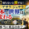 借金が消えて毎月15万円もらえる世界が来る？「ネサラ・ゲサラ・ジェサラ」を知らずに風の時代を語るなかれ。