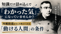 あなたは「知っている人」ですか？それとも「動ける人」ですか？