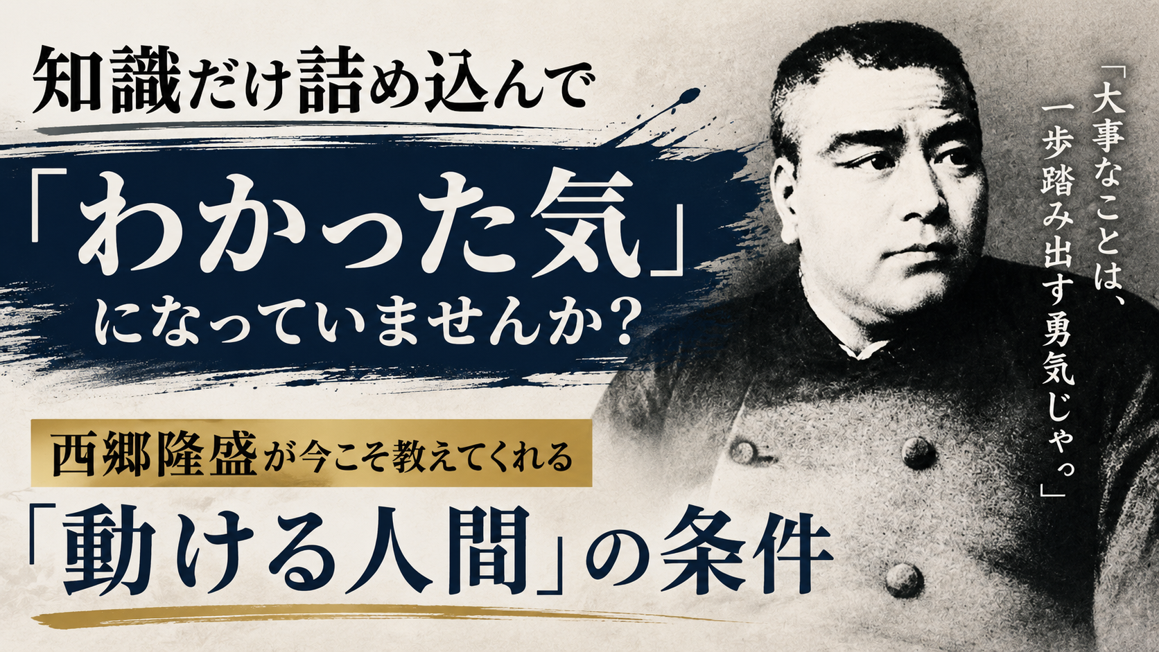 あなたは「知っている人」ですか？それとも「動ける人」ですか？