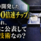 東大が開発した「1000倍速チップ」――これ、本当に公表していい技術なの？