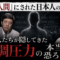 「透明人間」にされた日本人の正体——知識人たちが隠してきた同調圧力の本当の恐ろしさ 「透明人間」にされた日本人の正体——知識人たちが隠してきた同調圧力の本当の恐ろしさ