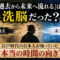 「時間は過去から未来へ流れる」は洗脳だった? 江戸時代の日本人が知っていた"本当の時間の向き" 「時間は過去から未来へ流れる」は洗脳だった? 江戸時代の日本人が知っていた"本当の時間の向き"