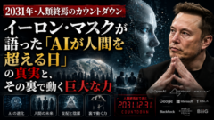「5年後、AIは80億人の脳を超える」——その言葉の意味、本当に理解できていますか？