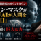 「5年後、AIは80億人の脳を超える」——その言葉の意味、本当に理解できていますか？