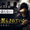 アーティストが「政治を語らない」のは、実は誰かに黙らされているからかもしれない アーティストが「政治を語らない」のは、実は誰かに黙らされているからかもしれない