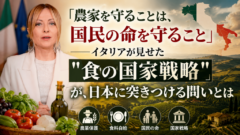 「農家を守ることは、国民の命を守ること」──イタリアが見せた"食の国家戦略"が、日本に突きつける問いとは