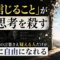 あなたが信じている「正解」、本当に正しいですか? あなたが信じている「正解」、本当に正しいですか?