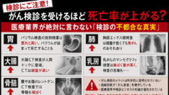 「がん検診を受けない」が正解かもしれない——誰も教えてくれなかった、検診の"裏側"