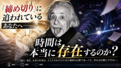時間に追われているあなたへ——物理学者が証明した「焦り」の正体