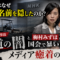 NHKはなぜ船長の名前を隠したのか?辺野古ボート事故「報道の闇」の全貌 NHKはなぜ船長の名前を隠したのか?辺野古ボート事故「報道の闇」の全貌