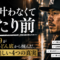 「夢は叶わなくて当たり前」——AK-69がストリートのどん底から掴んだ、残酷で美しい4つの真実 「夢は叶わなくて当たり前」——AK-69がストリートのどん底から掴んだ、残酷で美しい4つの真実
