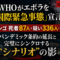 WHOがエボラを「国際緊急事態」宣言！ 死者87人・疑い336人…パンデミック条約と完璧に重なる“できすぎた”タイミング