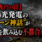 【衝撃】太陽光発電の“クリーン神話”が日本を静かに蝕む不都合な真実 【衝撃】太陽光発電の“クリーン神話”が日本を静かに蝕む不都合な真実