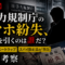 【深読み】原子力規制庁のスマホ紛失、裏で糸を引くのは誰だ？中国工作・ハニートラップ・スパイ防止法の「空白」を徹底考察