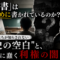 あなたの「歴史の授業」は、なぜいつも明治維新で終わっていたのか？