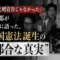 「それは死刑宣告じゃなかった」——白洲次郎が67年前に語った、日本国憲法誕生の"不都合な真実"