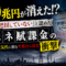 あなたの電気代に隠された“20兆円の闇”――政府が「把握していません」と認めた衝撃