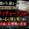 あなたの水道水や注射が「心の支配ツール」だった？ CIA極秘文書が今、暴く衝撃の真実