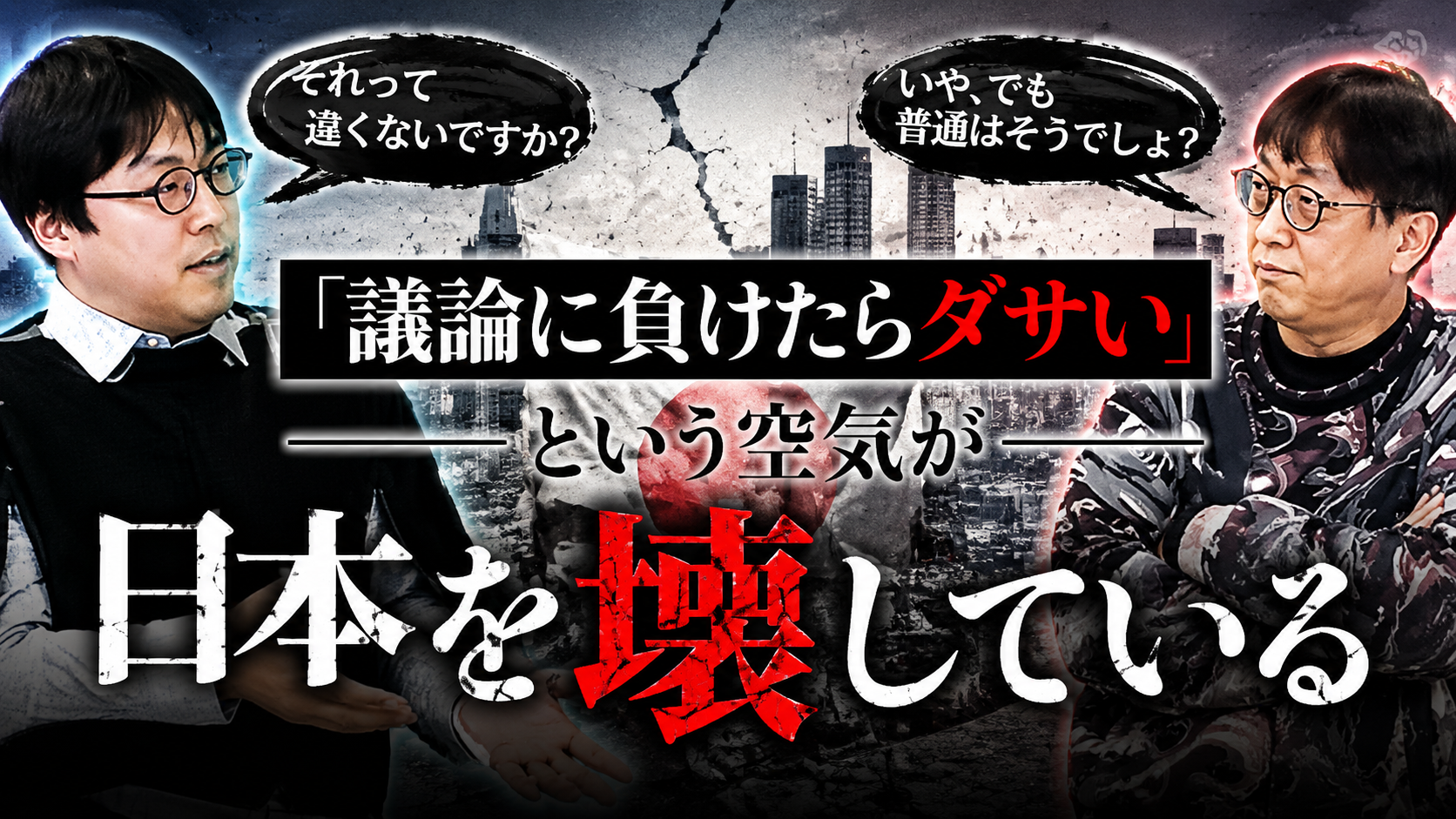 「出演者が無能」社会とメディアの劣化とは？分断は絶対に悪いこと？宮台真司＆成田悠輔