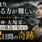 戦死率95%の島で「生き延びること」を選んだ男——元教師・大場栄の512日間 戦死率95%の島で「生き延びること」を選んだ男——元教師・大場栄の512日間