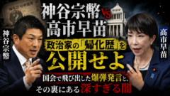 政治家の「帰化歴」を公開せよ——国会で飛び出した爆弾発言と、その裏にある深すぎる闇