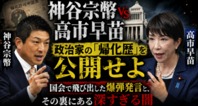 政治家の「帰化歴」を公開せよ——国会で飛び出した爆弾発言と、その裏にある深すぎる闇