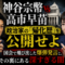 政治家の「帰化歴」を公開せよ——国会で飛び出した爆弾発言と、その裏にある深すぎる闇 政治家の「帰化歴」を公開せよ——国会で飛び出した爆弾発言と、その裏にある深すぎる闇