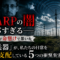 HAARPの闇――スノーデンが命がけで暴いた「静かな兵器」が、今も私たちを狙っている