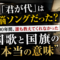 「君が代」は1100年前の"ラブソング"だった——誰も教えてくれなかった国歌の真実
