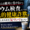 「お医者さんは絶対に受けない」——バリウム検査の不都合な真実 「お医者さんは絶対に受けない」——バリウム検査の不都合な真実