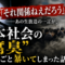 「それ関係ねえだろう」——あの一言が、日本社会の"腐臭"をまるごと暴いてしまった話 「それ関係ねえだろう」——あの一言が、日本社会の"腐臭"をまるごと暴いてしまった話