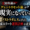 30年前の「グレートリセット論」が現実になっている?ノストラダムスの予言と宇宙エリート選別計画の正体 30年前の「グレートリセット論」が現実になっている?ノストラダムスの予言と宇宙エリート選別計画の正体