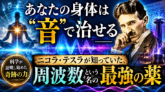 音があなたの細胞を「書き換える」——528Hzが持つ、驚くべき身体への作用とは