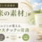 捨てられていたお米が「未来の素材」になる——ライスレジンが変える、プラスチックの常識 捨てられていたお米が「未来の素材」になる——ライスレジンが変える、プラスチックの常識