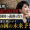 高市総理の"22年前の設計図"——「国民は国防の義務を負う」という言葉の意味、あなたは知っていますか? 高市総理の"22年前の設計図"——「国民は国防の義務を負う」という言葉の意味、あなたは知っていますか?