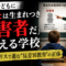 7歳の子どもに「あなたは生まれつき加害者だ」と教える学校──イギリスで進む"反差別教育"の正体